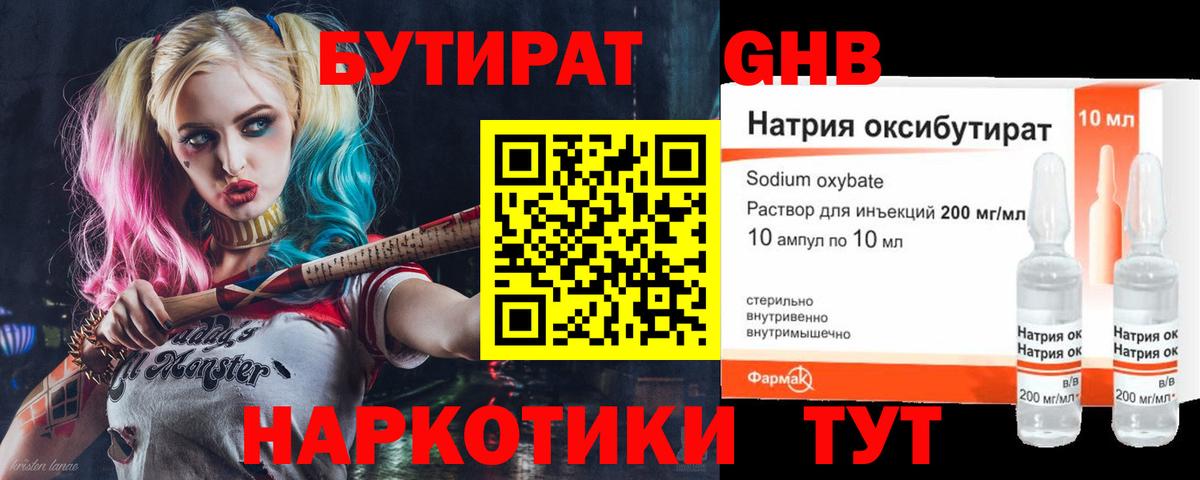 Бутират вода Углич
