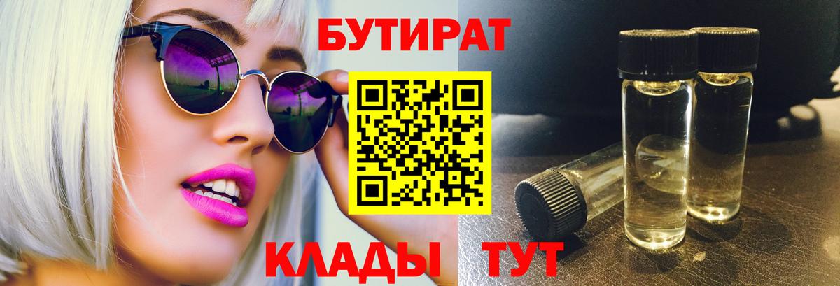 Углич  БУТИРАТ Butirat  Бутират  Вход с VPN 