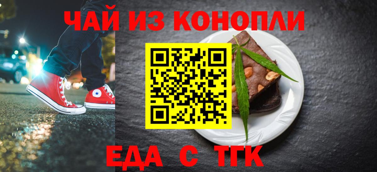Еда ТГК конопля Углич
