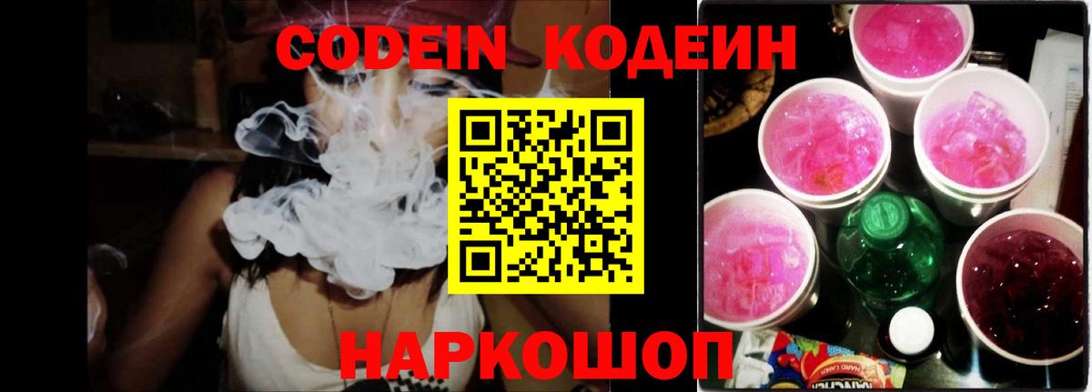 Углич  Кодеиновый сироп Lean напиток Lean (лин)  Вход с VPN 