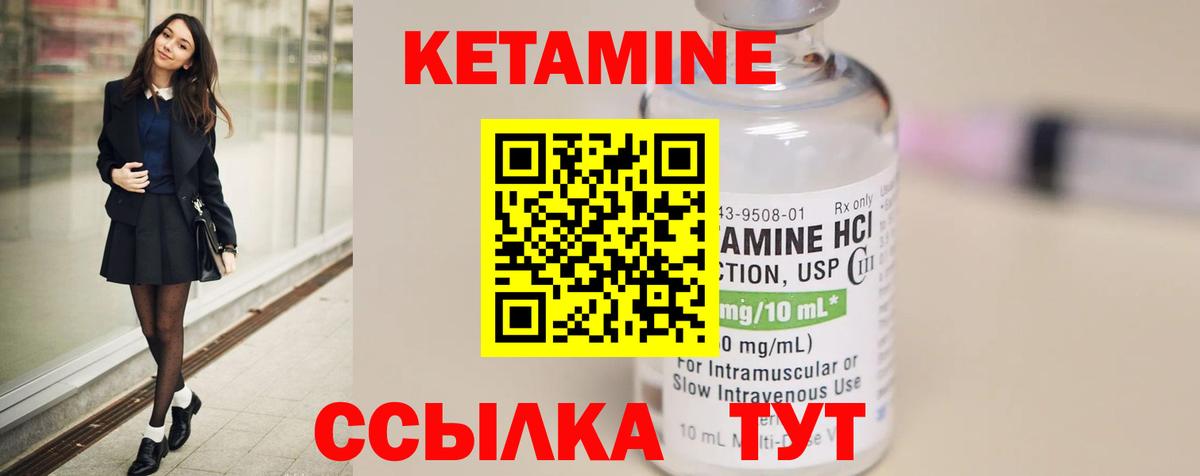 КЕТАМИН VHQ Углич
