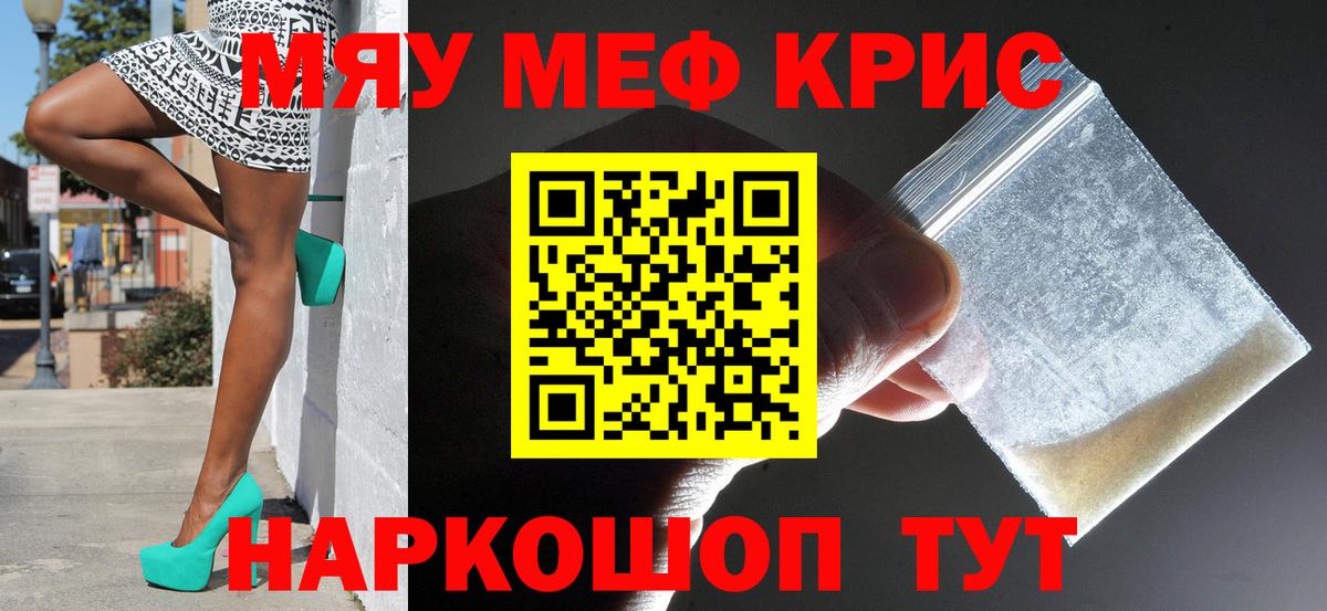 Меф кристаллы Углич